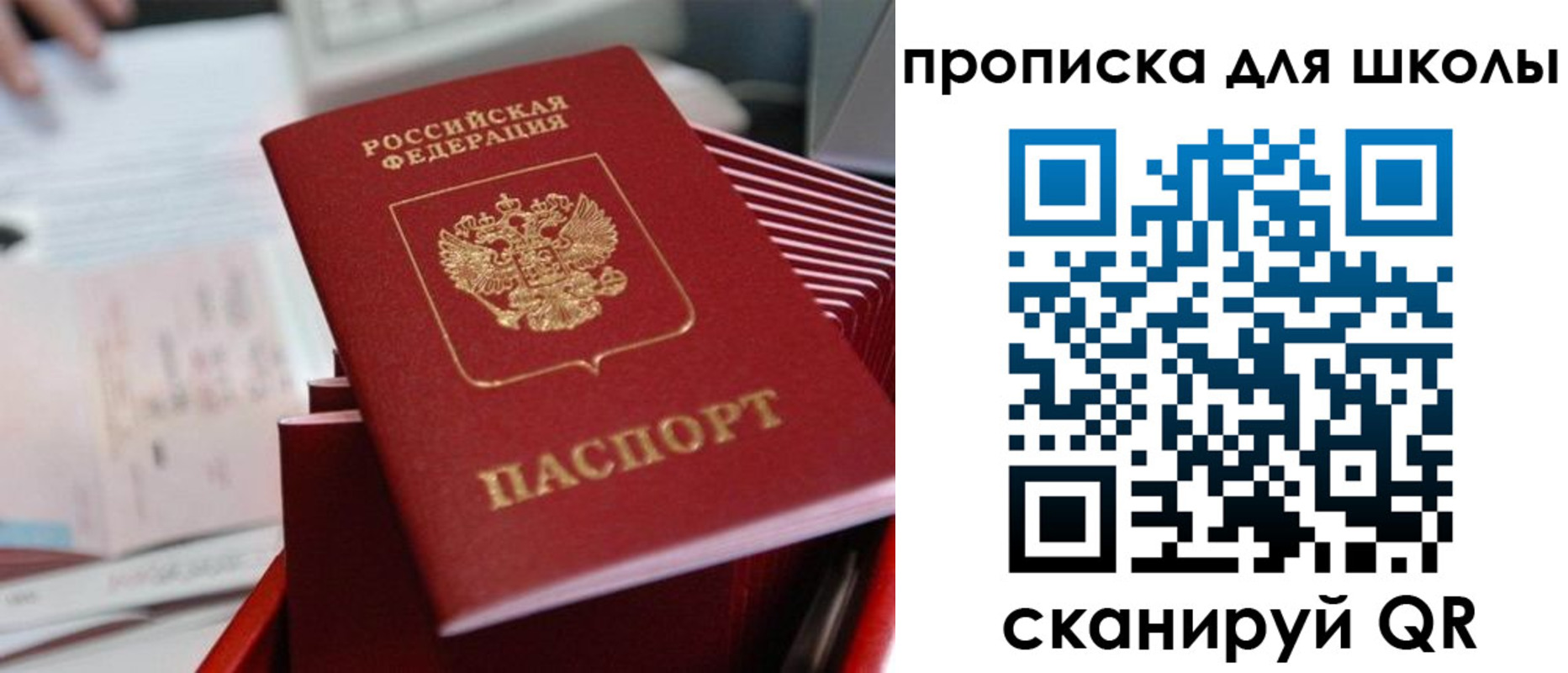 прописка для школы в Унече