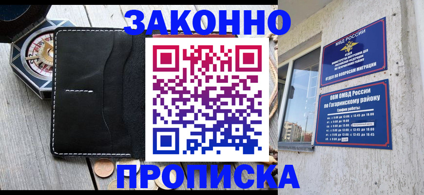 прописка иностранных граждан в Унече