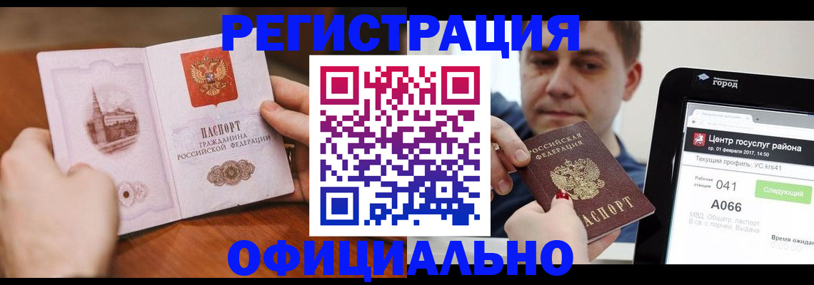 прописка законно в Унече