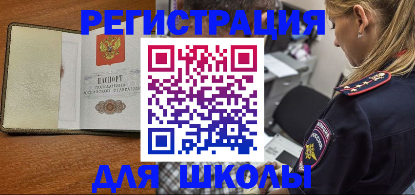 прописка для работы в Унече