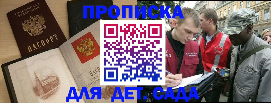 прописка законно в Унече