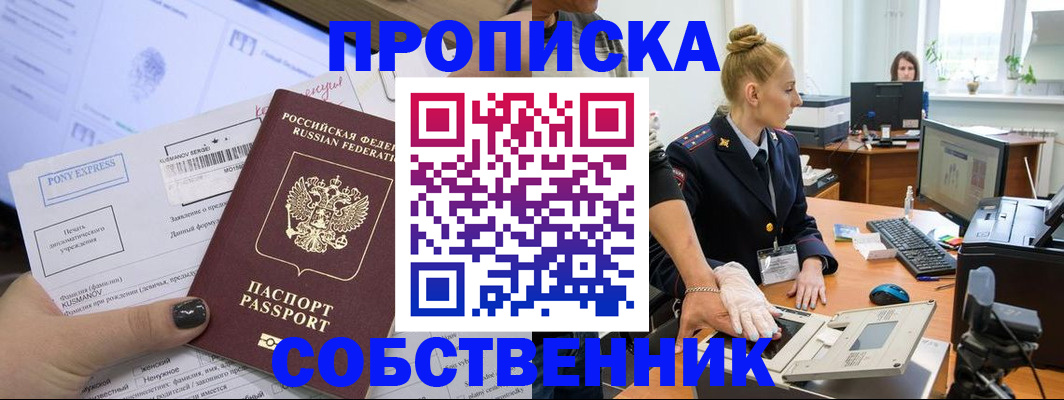 прописка регистрация в Унече