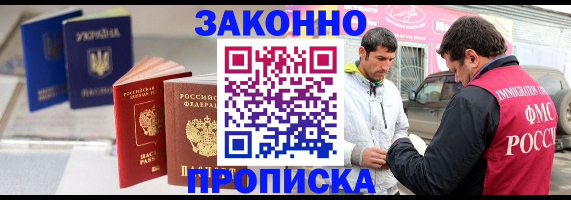 прописка для работы в Унече